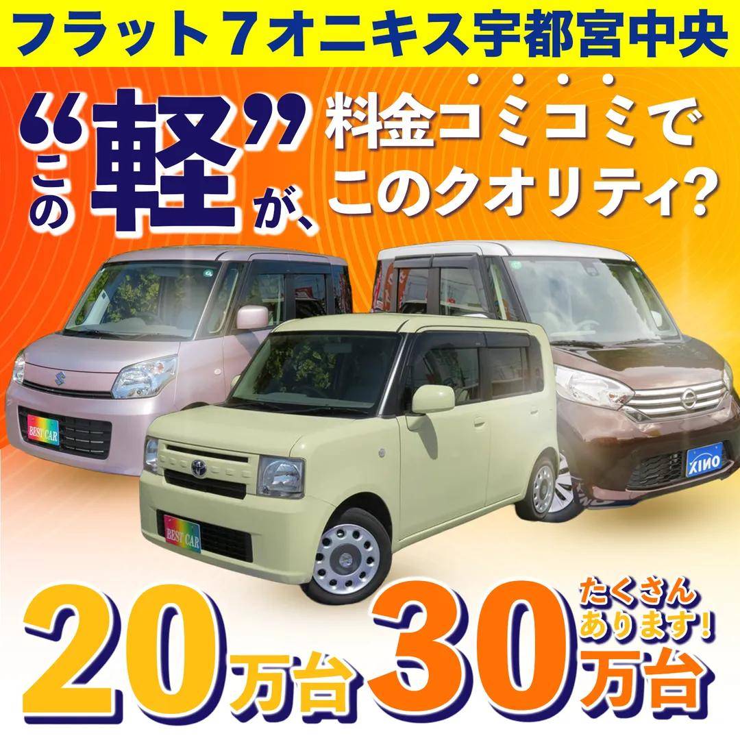 コミコミ,安い,軽自動車,中古車