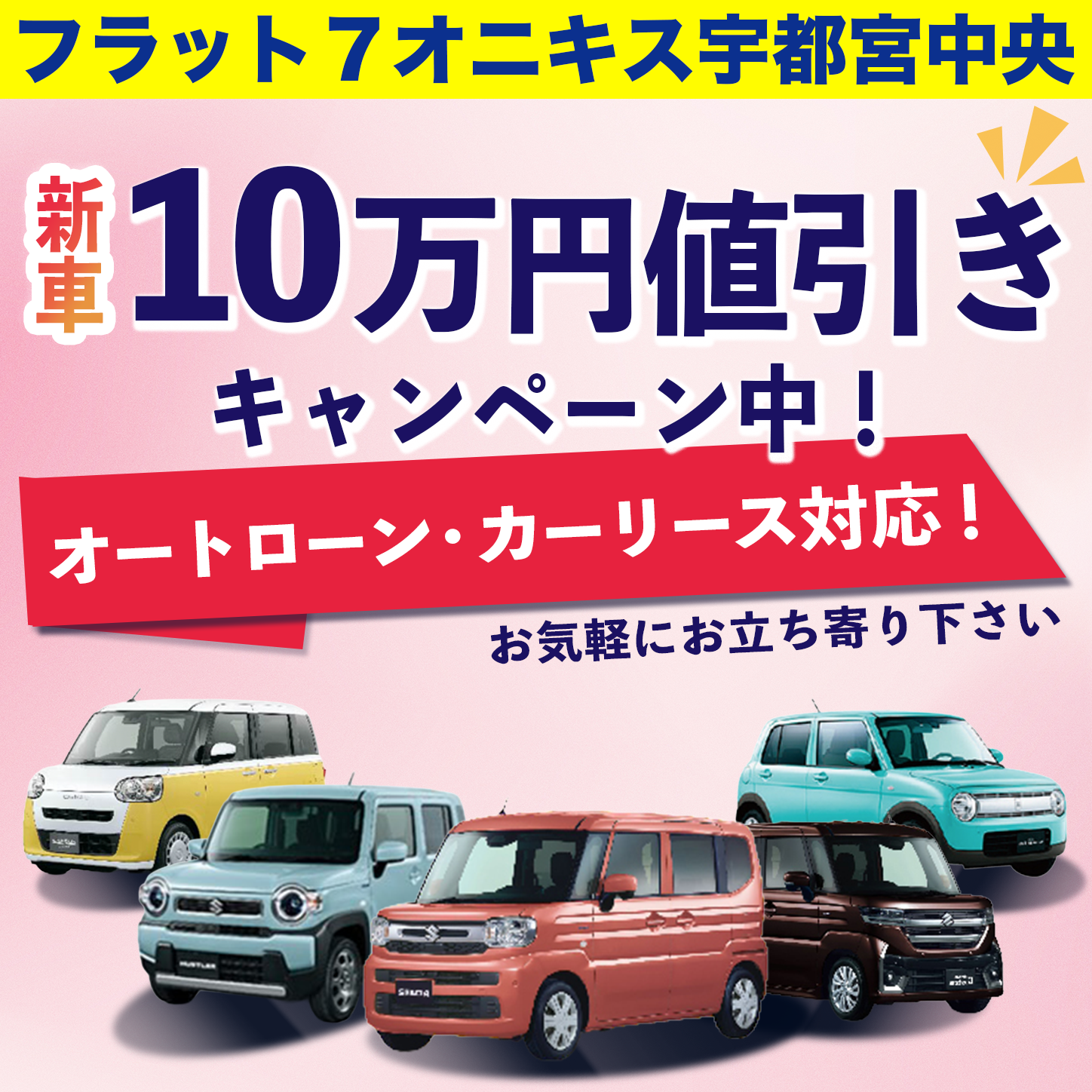 新車,軽自動車,栃木県,宇都宮市,安い,もらえる,あげる