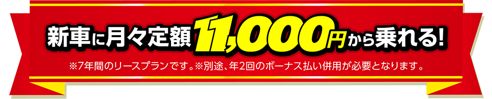 新車,軽自動車,カーリース,安い,栃木県,宇都宮市,もらえる,あげる
